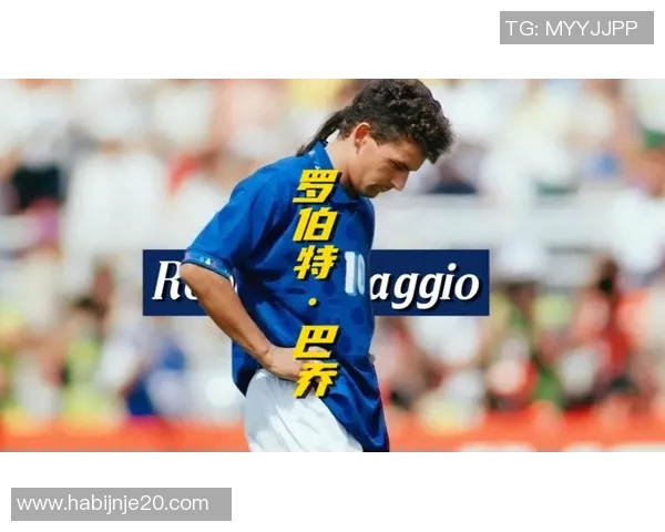 意大利足球传奇人物回顾经典明星名字与辉煌成就